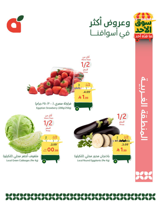 Sunday Market Offers - Western Region