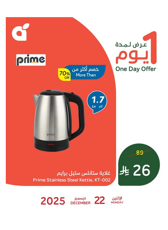 عرض اليوم الواحد