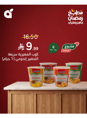 Ramadan Kitchen Offers