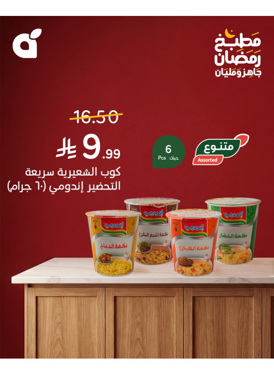 عروض مطبخ رمضان