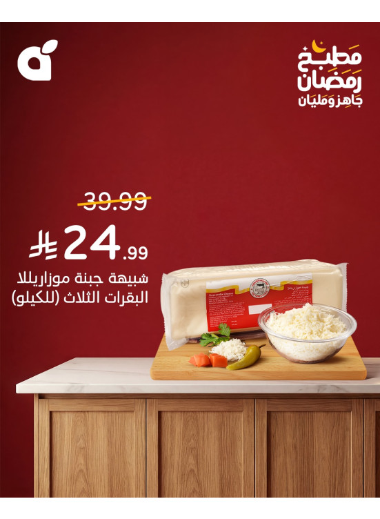 Ramadan Kitchen Offers, Vol 2