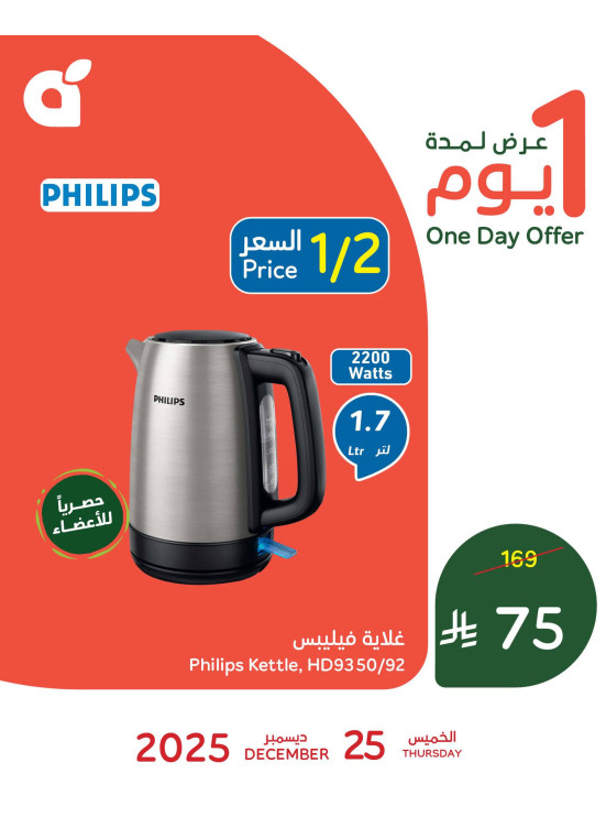 One Day Offer