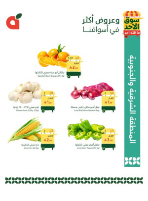 Sunday Market Offers - Eastern & Southern Region
