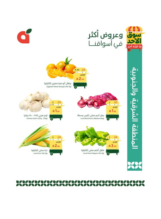 Sunday Market Offers - Eastern & Southern Region