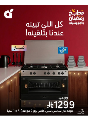 Ramadan Kitchen Offers, Vol 4