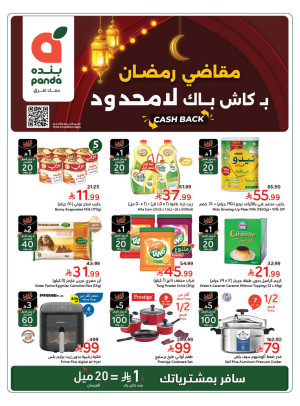 Ramadan Essential Offers