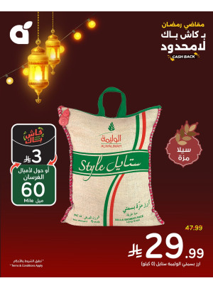 Ramadan Essential Offers, Vol 2