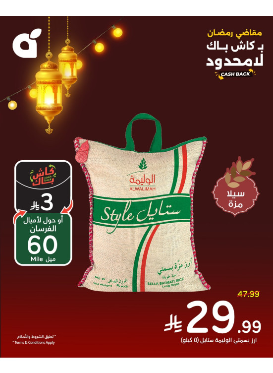 عروض مقاضي رمضان، العدد الثاني
