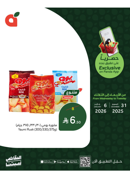 App Exclusive Offers