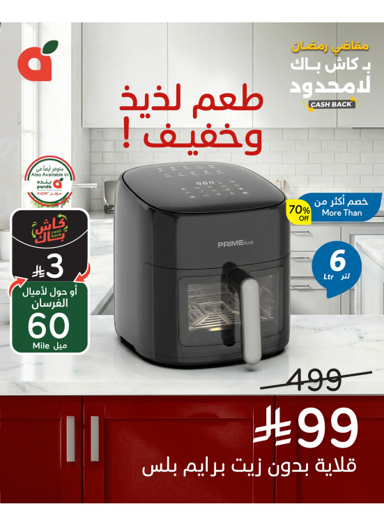 Ramadan Essential Offers, Vol 5
