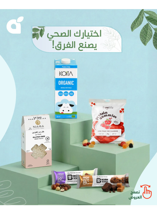 عروض المنتجات الصحية