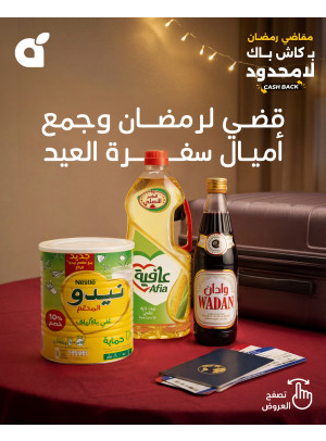 Ramadan Essential Offers, Vol 7