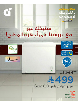 Ramadan Essential Offers, Vol 8