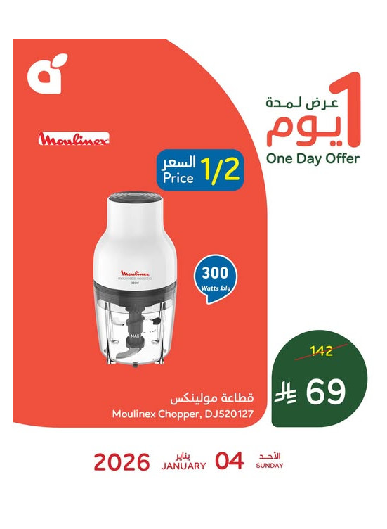 عرض اليوم الواحد، العدد الثاني
