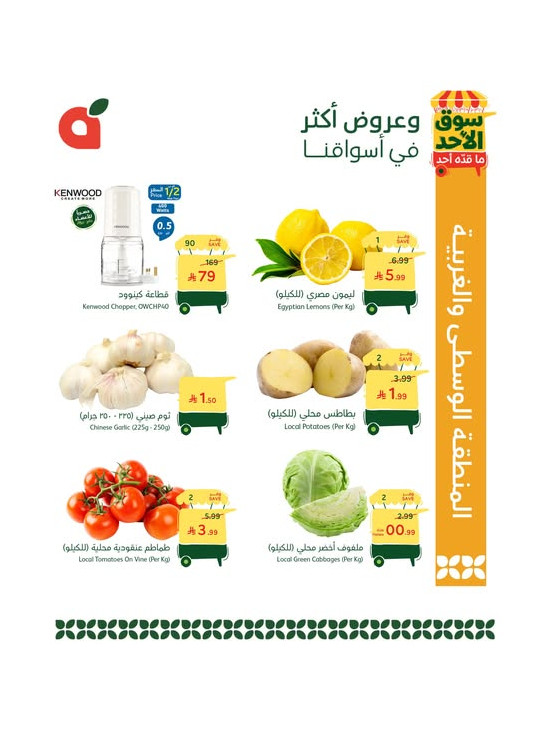 Sunday Market Offers - Western & Central Region