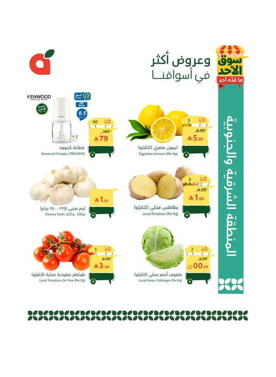 عروض سوق الأحد - المنطقة الشرقية والجنوبية