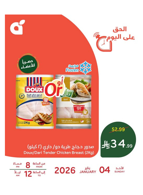 One Day Offer, Vol 3