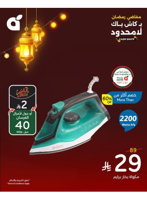 Ramadan Essential Offers, Vol 12