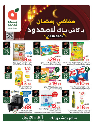 Ramadan Essential Offers