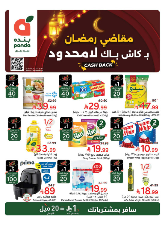 Ramadan Essential Offers