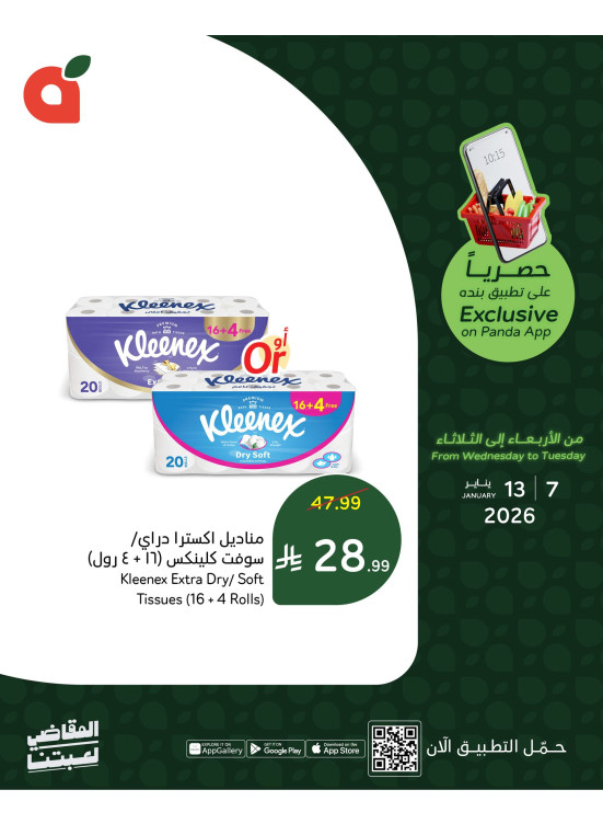 App Exclusive Offers