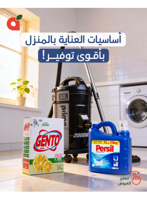 Home Care Essentials Offers