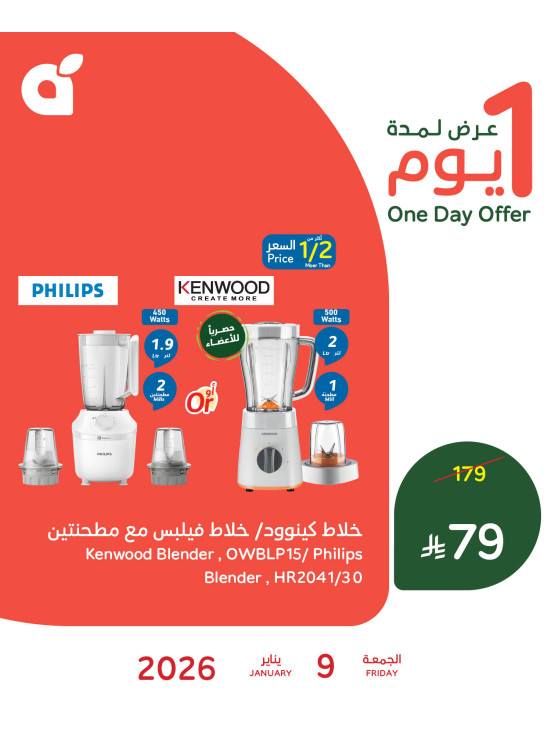 One Day Offer