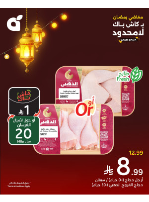 Ramadan Essential Offers, Vol 6