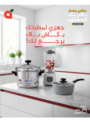 Ramadan Essential Offers, Vol 9