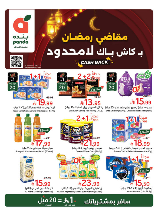 Ramadan Essential Offers