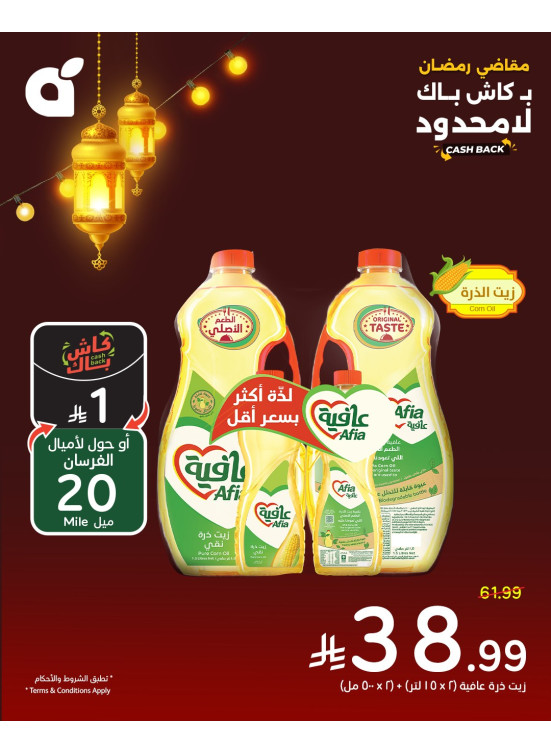 Ramadan Essential Offers, Vol 2