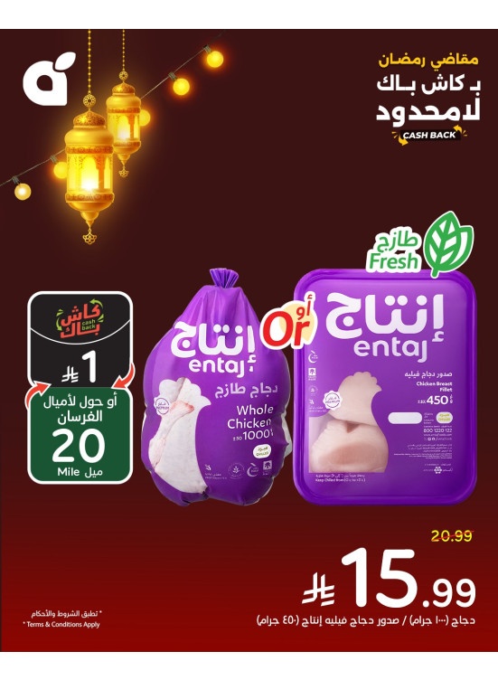 Ramadan Essential Offers, Vol 5