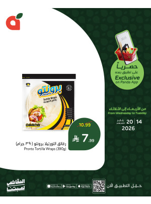 العروض الحصرية للتطبيق