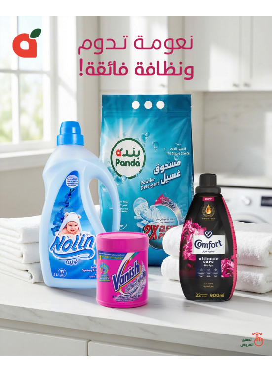 عروض النظافة