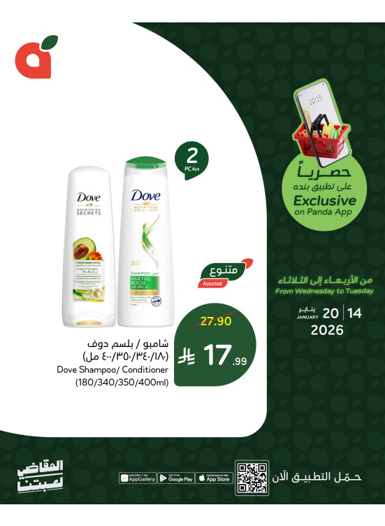App Exclusive Offers, Vol 2