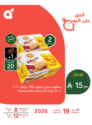 عرض اليوم الواحد، العدد الثاني