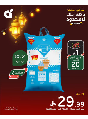 Ramadan Essential Offers, Vol 2