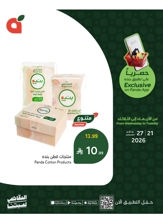 App Exclusive Offers