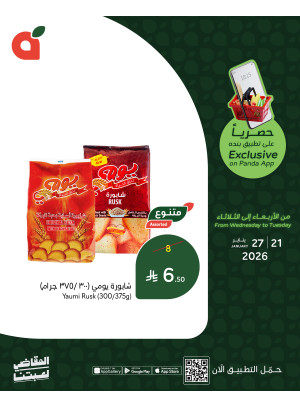 App Exclusive Offers, Vol 2