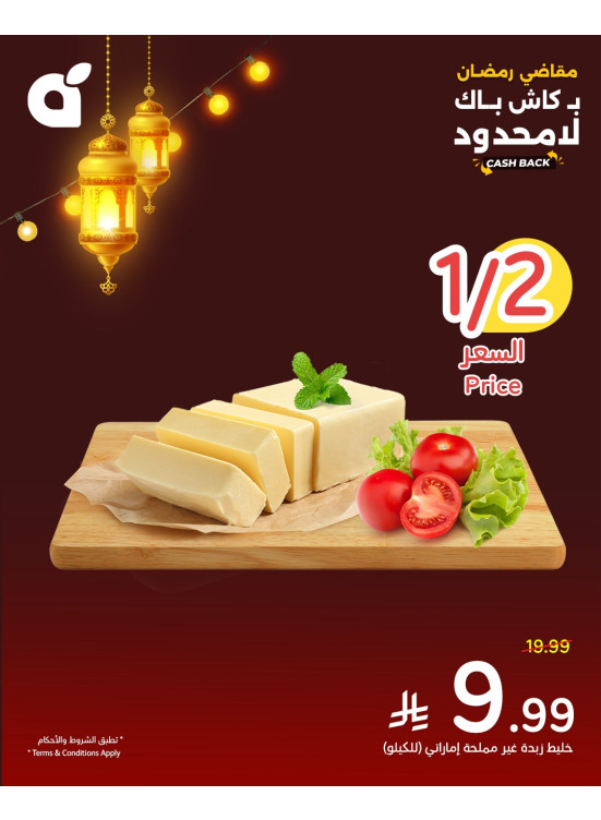 عروض مقاضي رمضان، العدد السادس