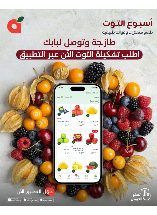 Berry Week Offers