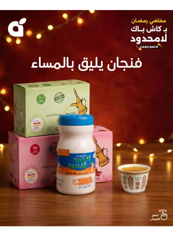 Ramadan Essential Offers, Vol 7