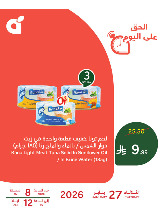 عرض اليوم الواحد، العدد الثالث