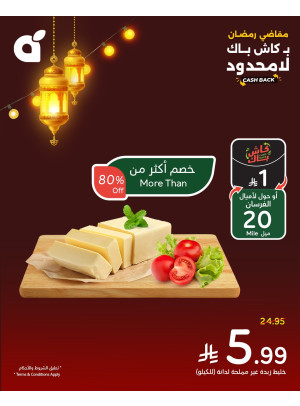 Ramadan Essential Offers, Vol 4
