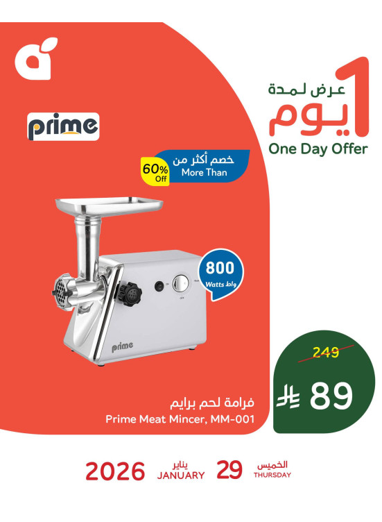One Day Offer