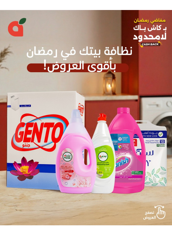 أفضل عروض منتجات العناية بالمنزل