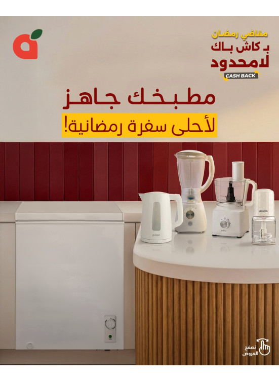 عروض مقاضي رمضان، العدد الخامس