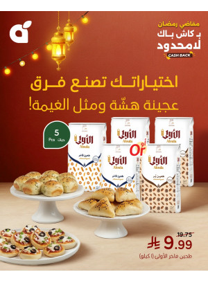 Ramadan Essential Offers, Vol 7