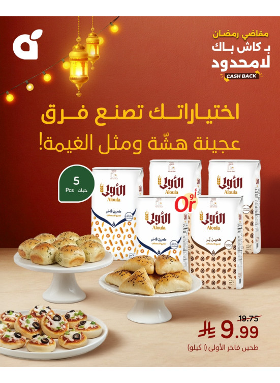 Ramadan Essential Offers, Vol 7