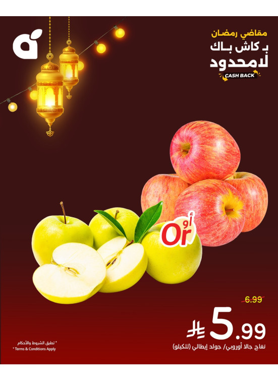 عروض مقاضي رمضان، العدد الثامن